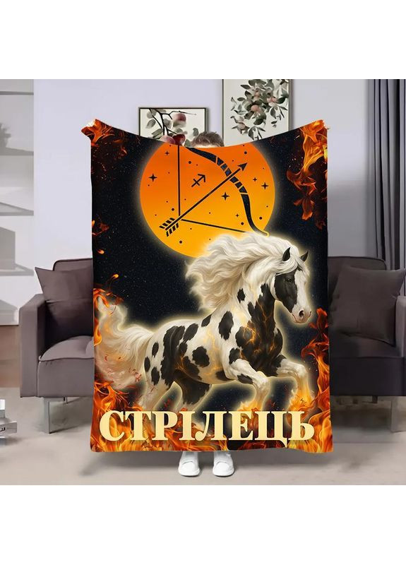 Плед Гороскоп 2026 — Стрілець, плюшевий велюр, вогненний кінь, знак зодіаку 160x200 Україна ТД (369659974)