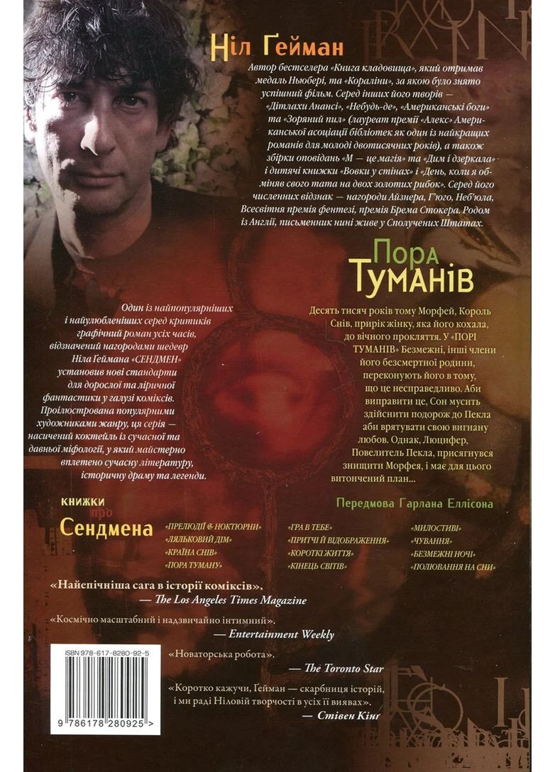 The Sandman. Песочный человек. Том 4 Пора тумана РМ (370061587)