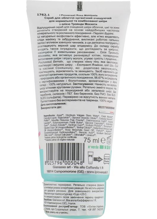 Скраб для лица для нормальной и комбинированной кожи с маслом розы москеты 75ml (658037-131168) I Provenzali (369135922)