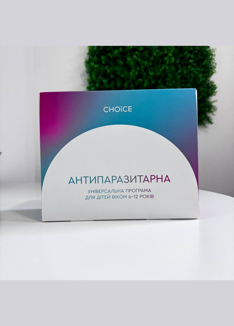 Антипаразитарная программа, дети 6-12 лет (полный курс) CHOICE (339043557)