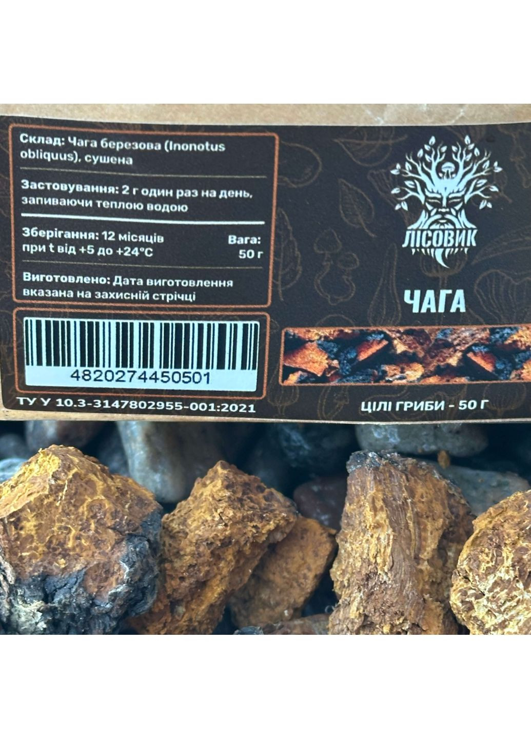Гриб Чага березова, ціла 50г Лісовик (334293080)