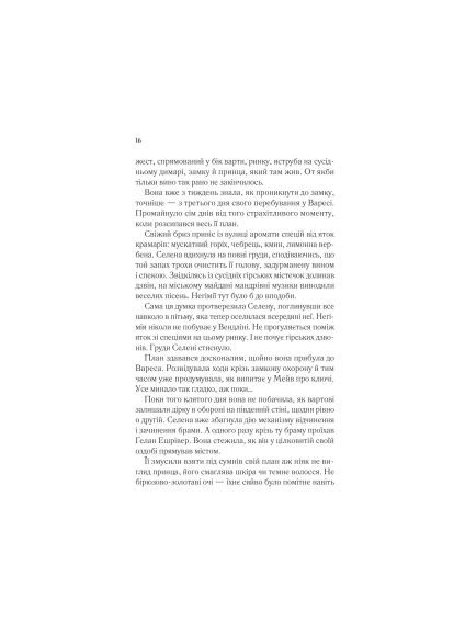 Книга Наследница огня – Сара Дж. Маас (9786171707580) Vivat Спадкоємиця вогню - Сара Дж. Маас (366693547)