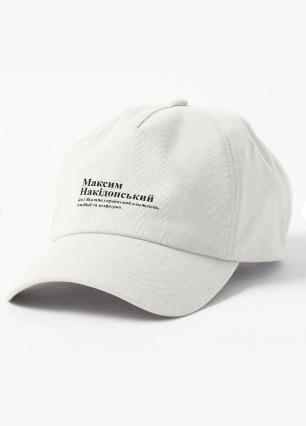 Кепка Унісекс з принтом Максим Накідонський Максим Malfini (318402022)