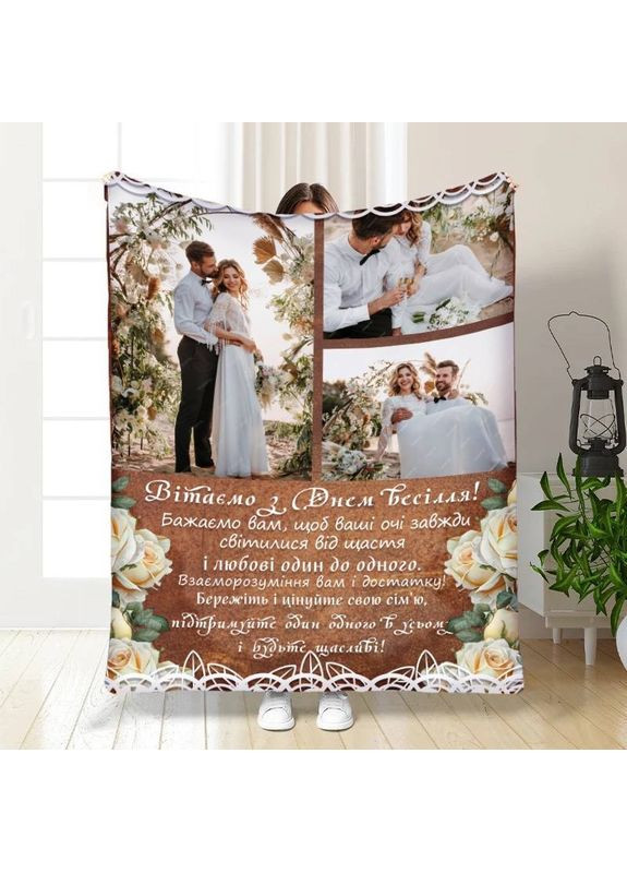Плед 3D зі своїм фото для наречених З Днем Весілля 30514 180х215 см FlexDress (368763035)