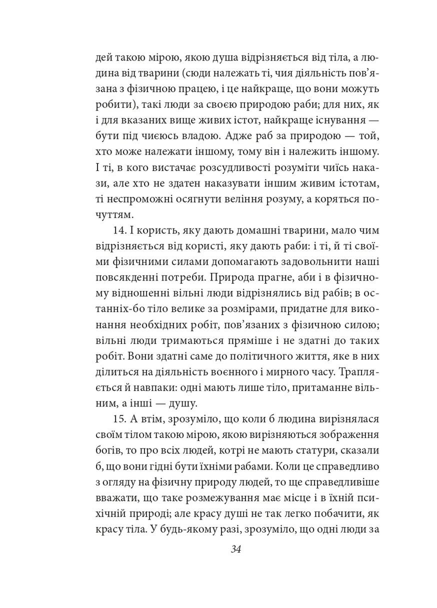 Политика. Поэтика Фоліо (370060824)