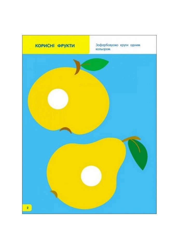 Детская книга "Творческий сборник: Учимся раскрашивать" АРТ укр, 2-3 года 19004 Ranok Creative (390474494)