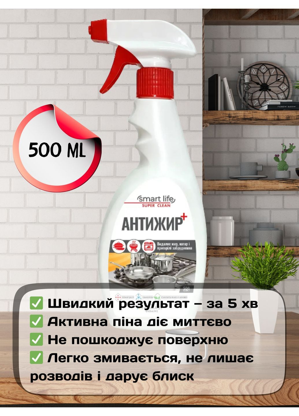 Професійний засіб для видалення нагару, пригорілих забруднень та жиру Smart life Антижир Плюс 500 мл Farmasi (368668995)