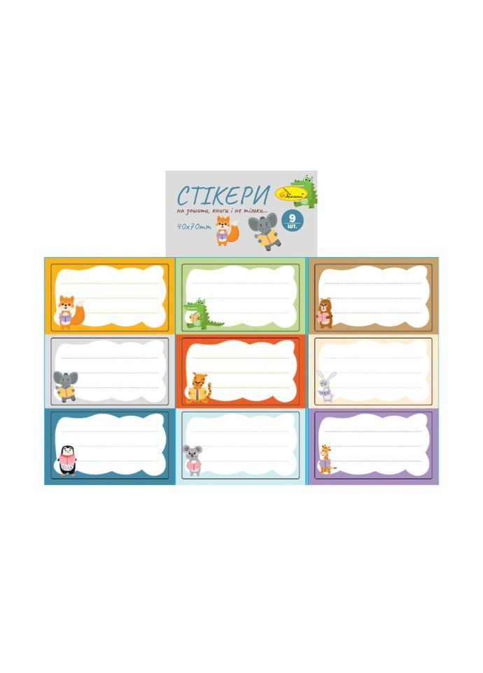Набір стікерів для зошитів і книг НС-15-8, 9 штук 70х40 мм Апельсин (367968475)