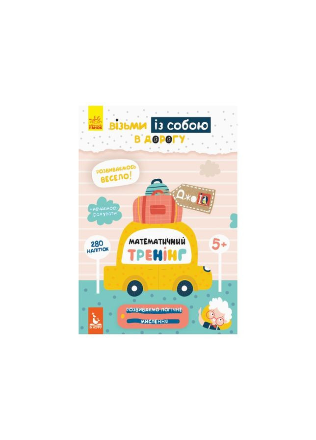 Розвиваючий зошит ДжоIQ "Математичний тренінг" 939004 з наклейками No Brand (316524507)