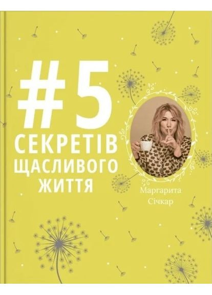 5 секретов счастливой жизни Ipio (370066595)