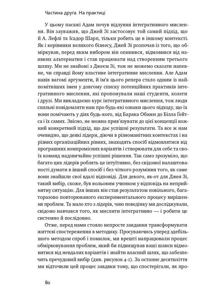 Техніка ухвалення рішень. Як лідери роблять вибір Наш Формат (370057530)