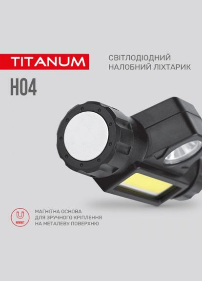 Ліхтар (TLFH04) Titanum 200lm 6500k (268302285)