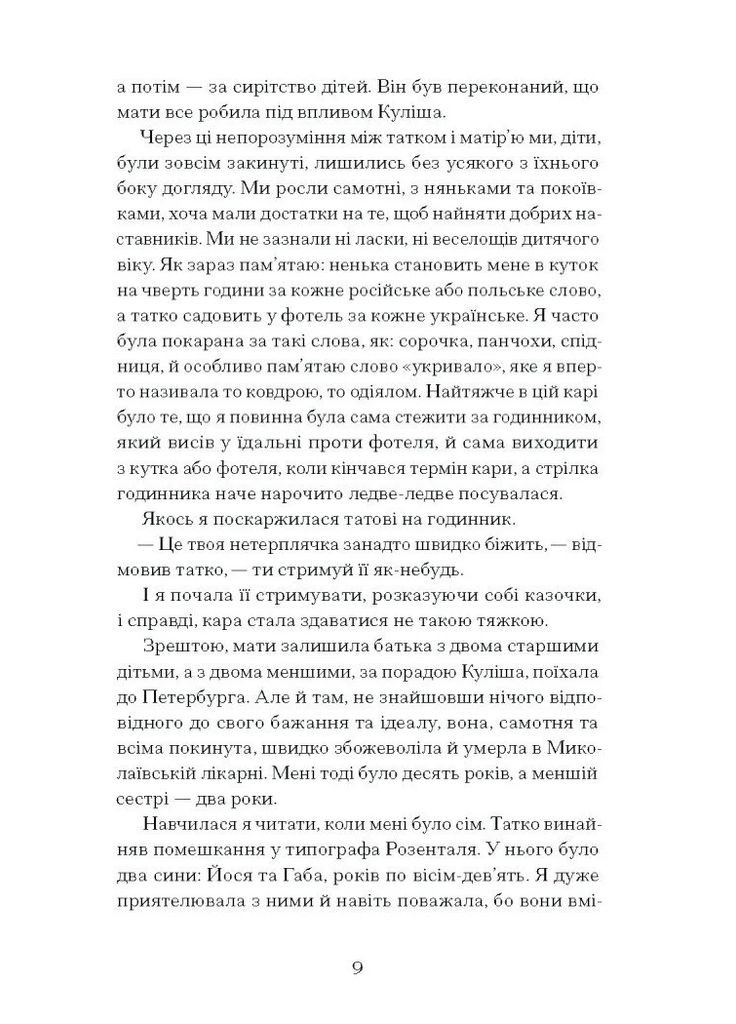 Тайна нашої принцеси Видавництво "Ще одну сторінку" (370127557)