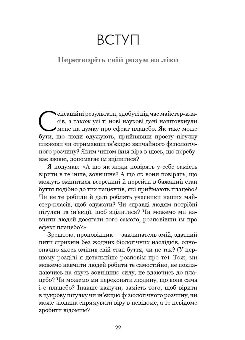 Ты себе плацебо. Преврати свой ум в лекарства BookChef (370051573)