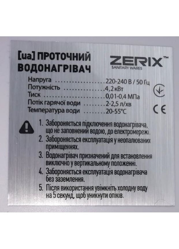Проточний водонагрівач настінний BWH-01-E (З індикатором температури) (ZX5014), 4,2 кВт Zerix (334003429)