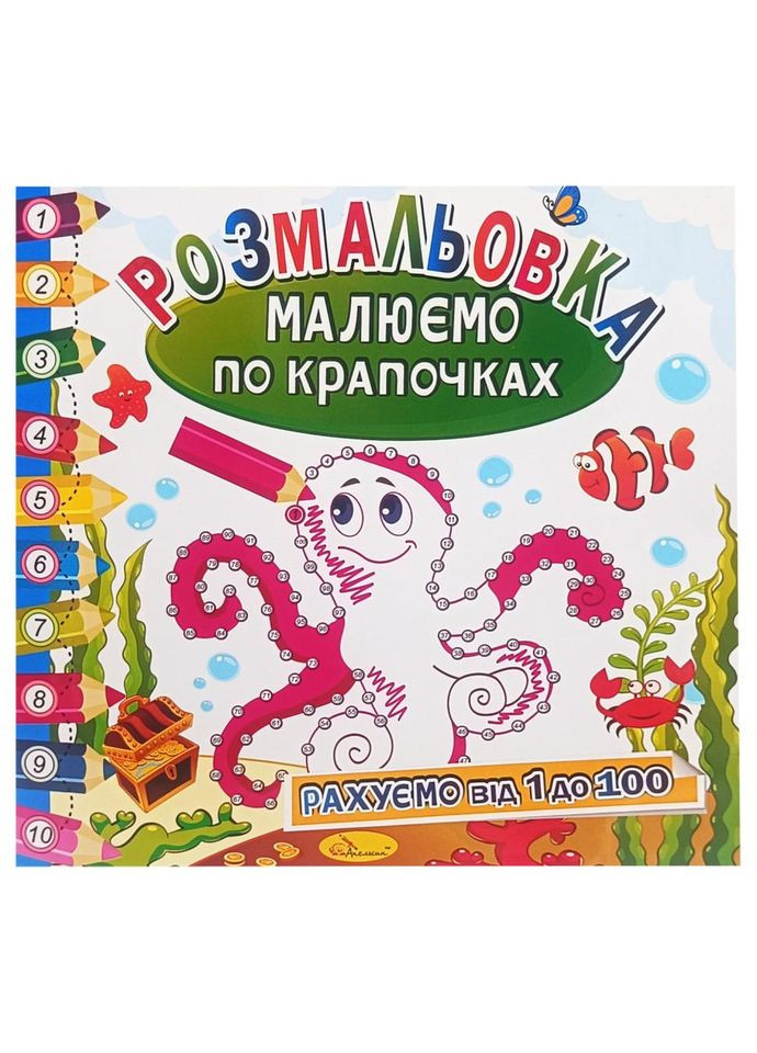 Раскраска книга "Рисуем по точечкам" РМ-63-03 считаем от 1 до 100 No Brand (329897277)