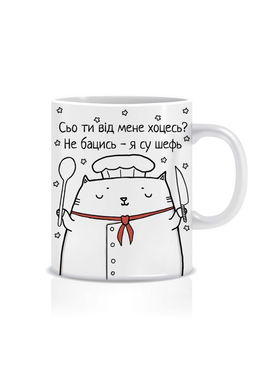 Чашка «Сьо ти від мене хоцесь?», Су-шеф Super Pupers (333835380)