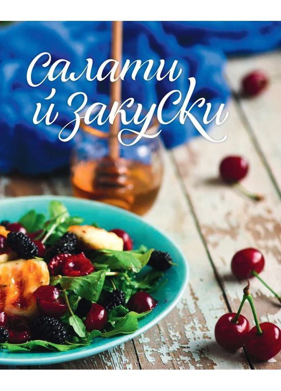 Літо на тарілці Урбіно (370060686)