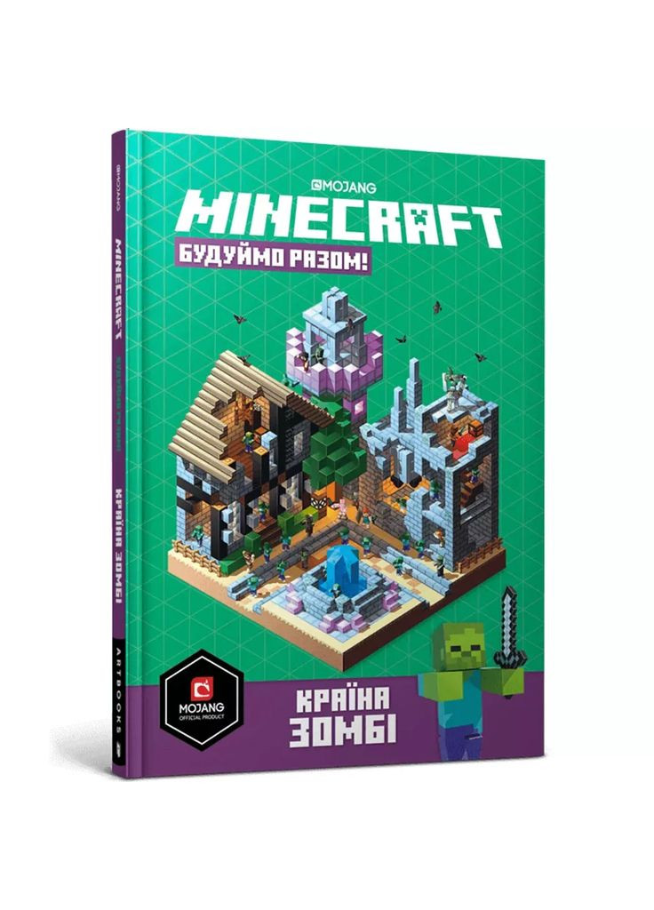 Книжка Minecraft Будуймо разом! Країна зомбі (9786177688845) Артбукс (353221365)