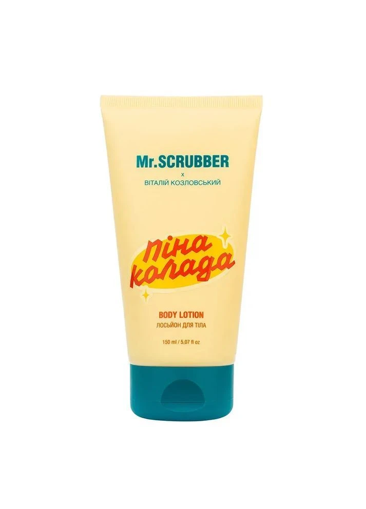 Лосьйон для тіла Пінаколада Mr.SCRUBBER 150ml Mr. Scrubber (362267210)