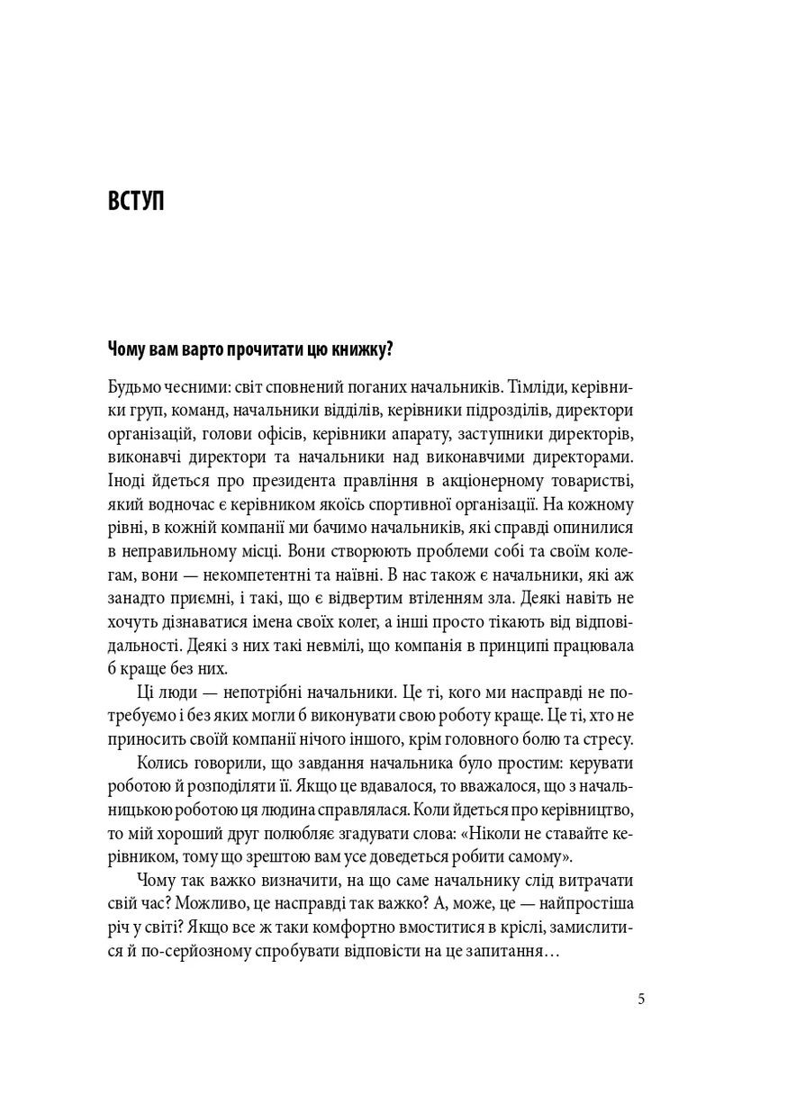 Мой босс – идиот Фоліо (370067005)