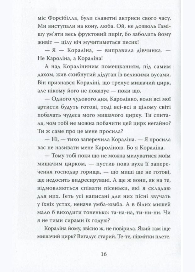 Книга Кораліна. Автор - Ніл Ґейман ( ) КМ-Букс (338874982)