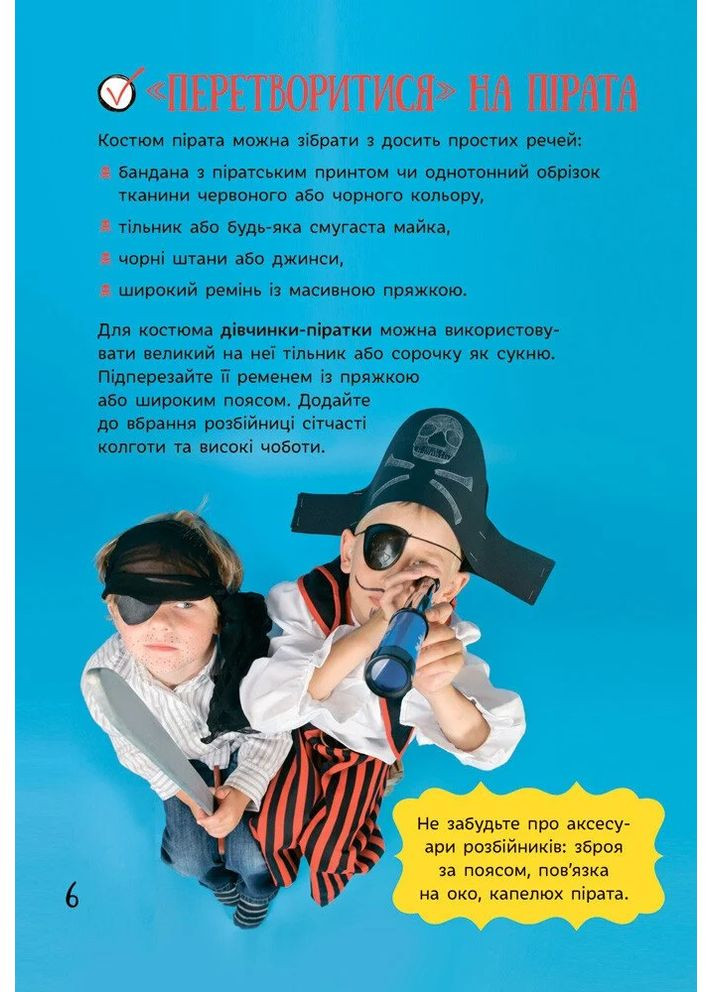 Все для праздника. День рождения пирата РАНОК (370067119)