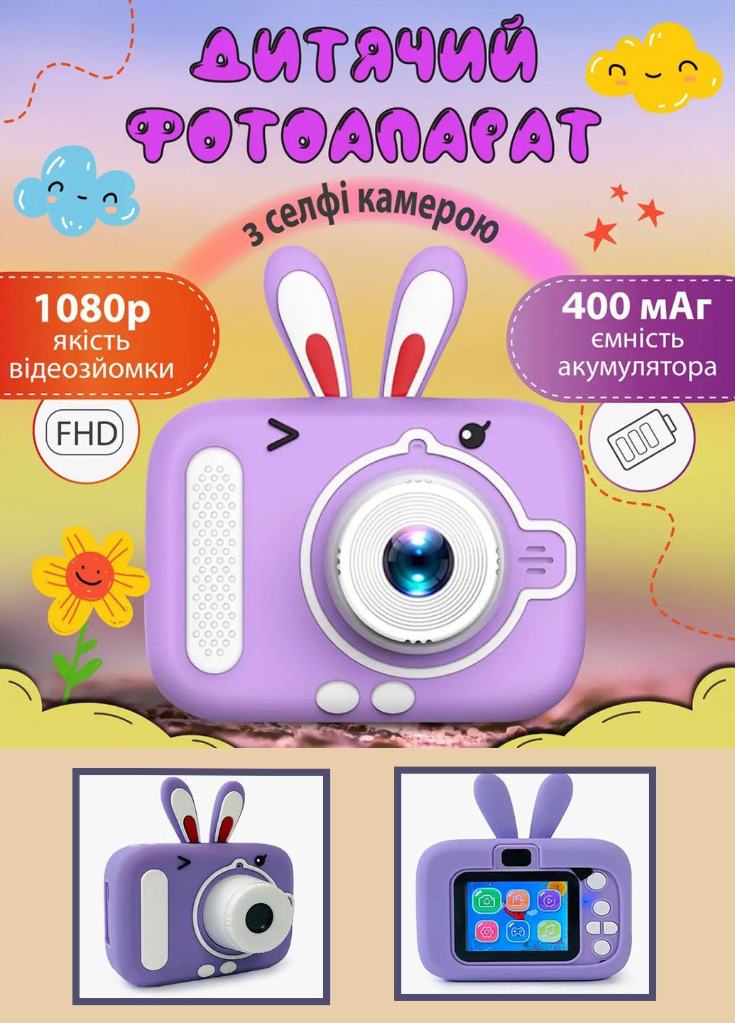 Дитячий фотоапарат акумуляторний міні Вушка 20 Мп з 5 розвиваючими іграми з функцією розпізнавання обличчя Idea (297829743)