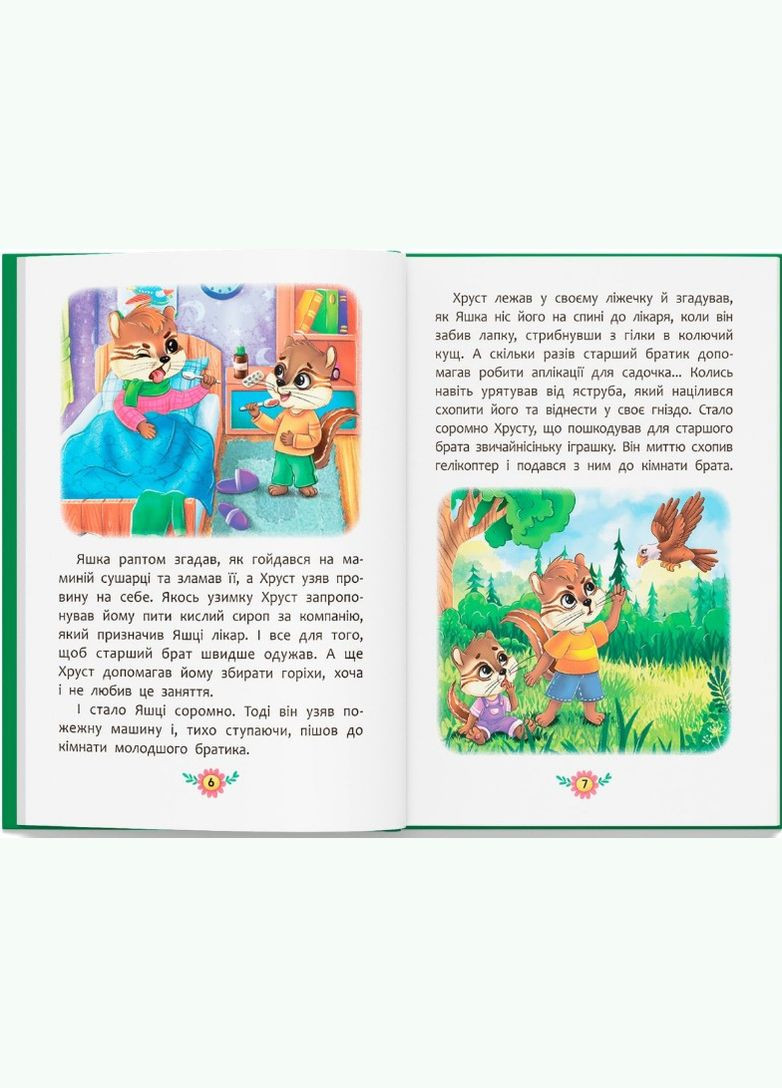 Полезные сказки. Я люблю свою семью! (9786175475072) Кристал Бук (316083287)