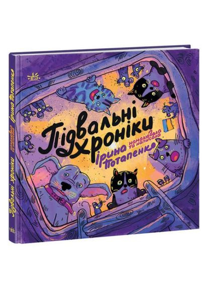 Книга "ARTBOOK: Подвальные хроники" (укр) РАНОК (361424103)