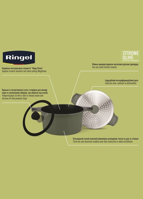 Каструля Zitrone Olive 4.2 л 24 см (RG-2108-24/OL) Ringel (337718191)