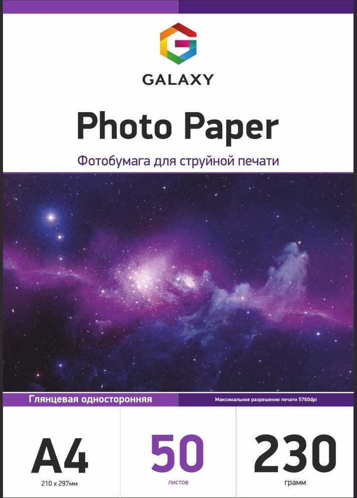 Фотопапір A4 230 г/м2 глянець Білий 50 шт Galaxy (329145820)
