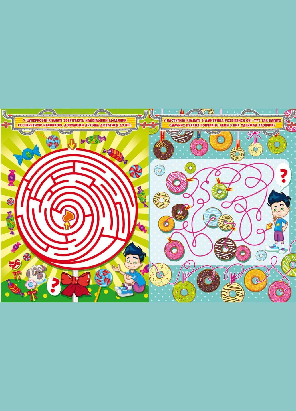 Книга дитяча "Захоплюючі лабіринти для розумників. Кондитерська фабрика" Crystal Book (F00012159) No Brand (362430785)