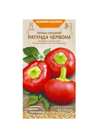Перець солодкий Ратунда червона 0.25 г ТМ Насіння України Овочі (326807902)