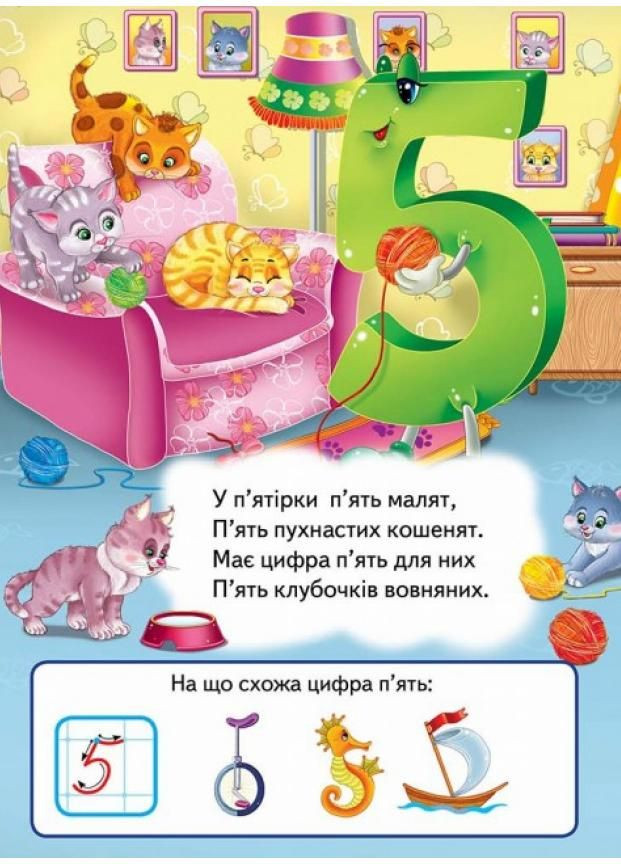 Изучаем цифры. Учимся с радостью. Книги на картоне 9789664660096 Пегас (299630351)