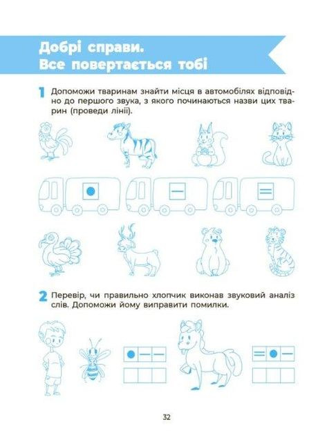 Пізнаємо світ грамоти. Робочий зошит 5-6 років. Коровякова І. Основа (349840199)