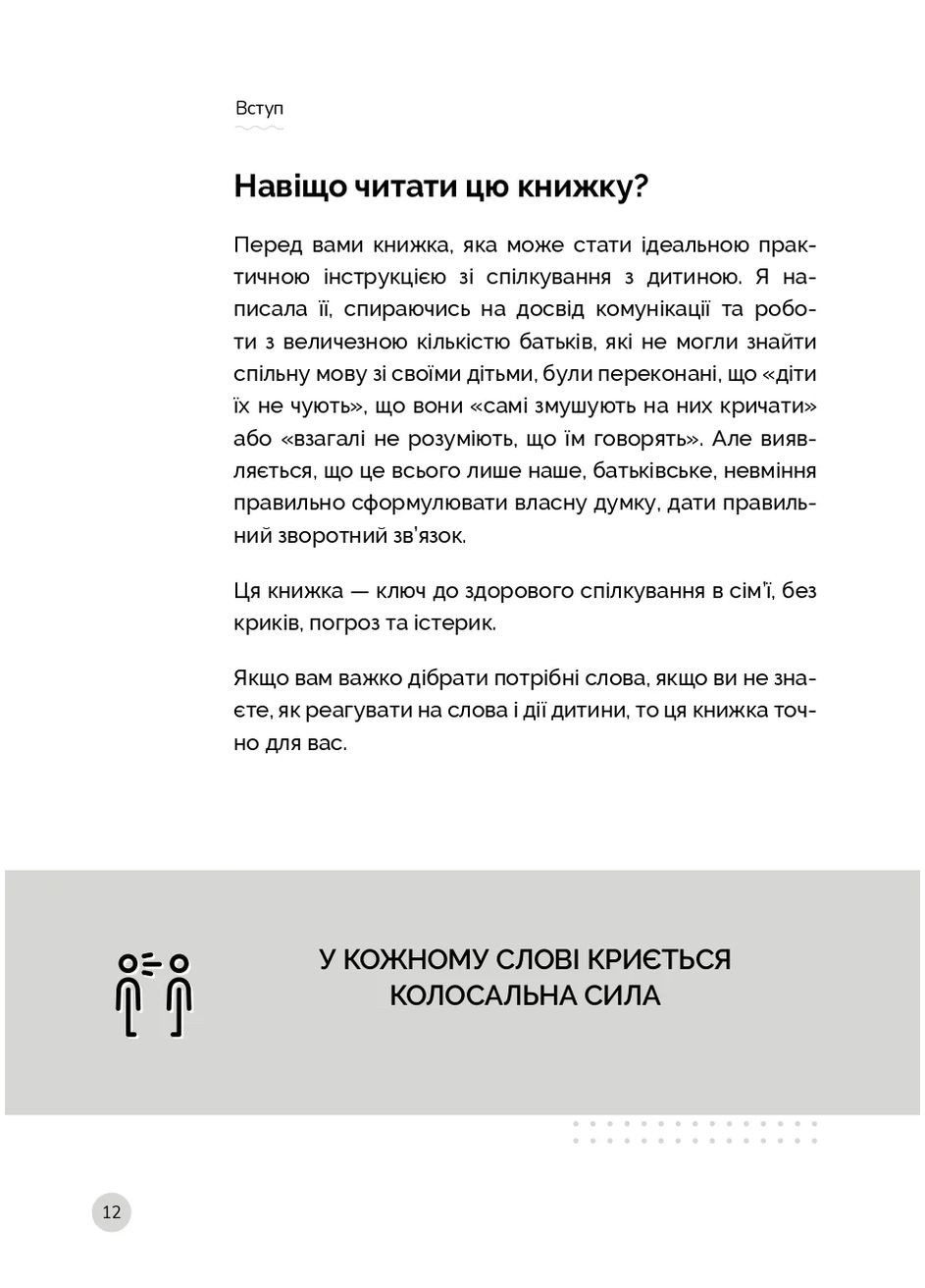 Як говорити з дітьми, щоб вони слухали, чули і розуміли Ipio (370058083)