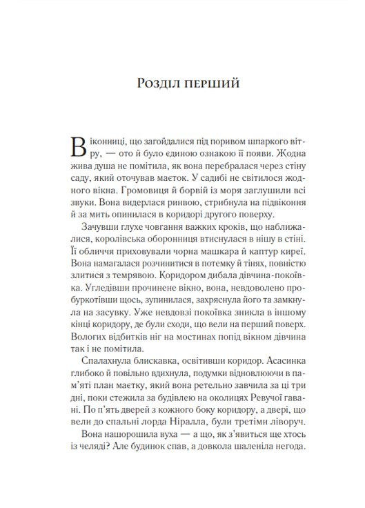Книга Корона в полночь Книга 2 Маас Сара Джанет (9789669825247) Виват (316124898)