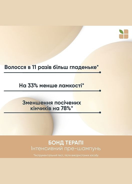 Интенсивный пре-шампунь для химически поврежденных волос Professional Bond Therapy 150ml (1322139-2795048) Biolage (368622060)