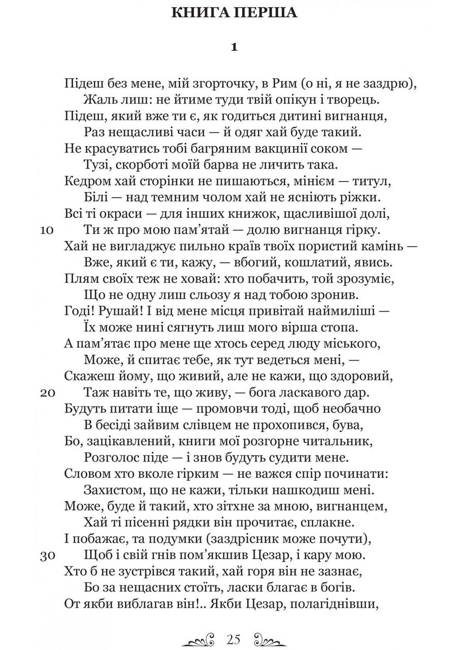 Книга Овідій. Скорботні елегії. Листи з Понту. Серія - Бібліотека античної літератури Видавництво "Апріорі" (335210049)