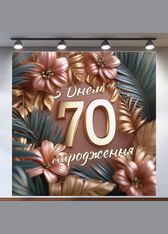 Банер для фотозони "З Днем народження" | 1.2×1.2 м | Святковий фон №42197 Vinylpex (360982956)