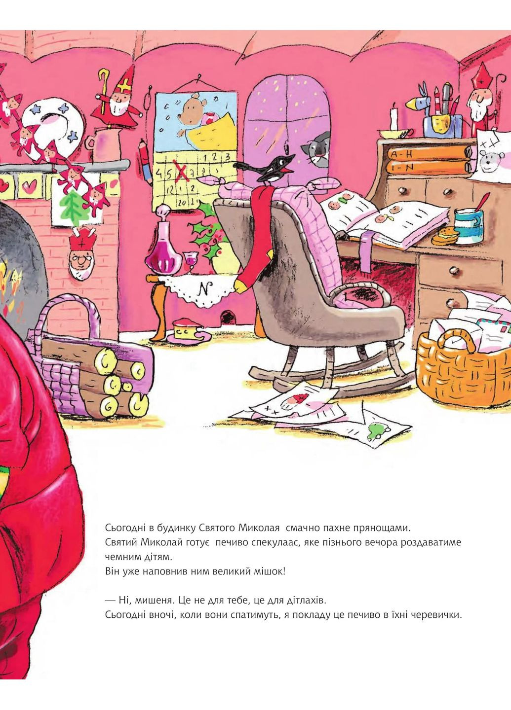 Ботинки Святого Николая Навчальна книга - Богдан (370105344)