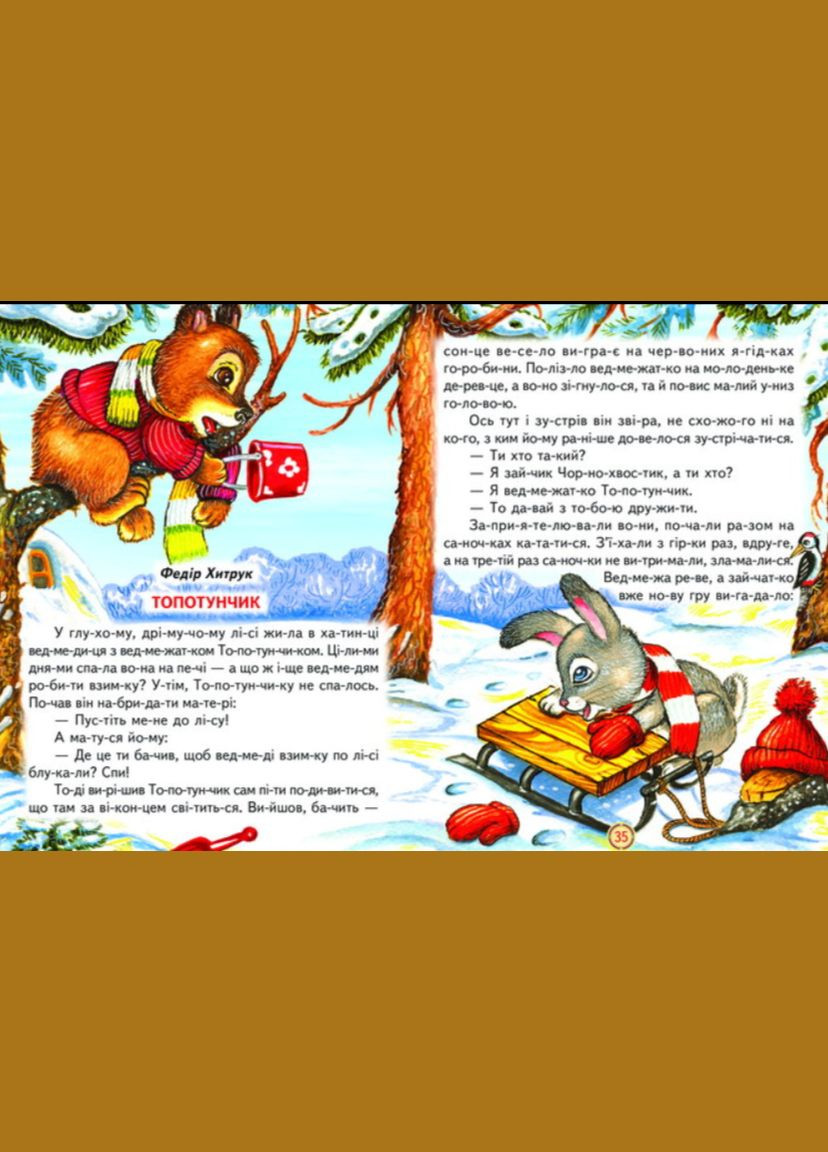 Книги дитячі Подорож у казку Серія Промінець Читаємо по складах дитячі книги українською мовою Белкар-книга (317028170)