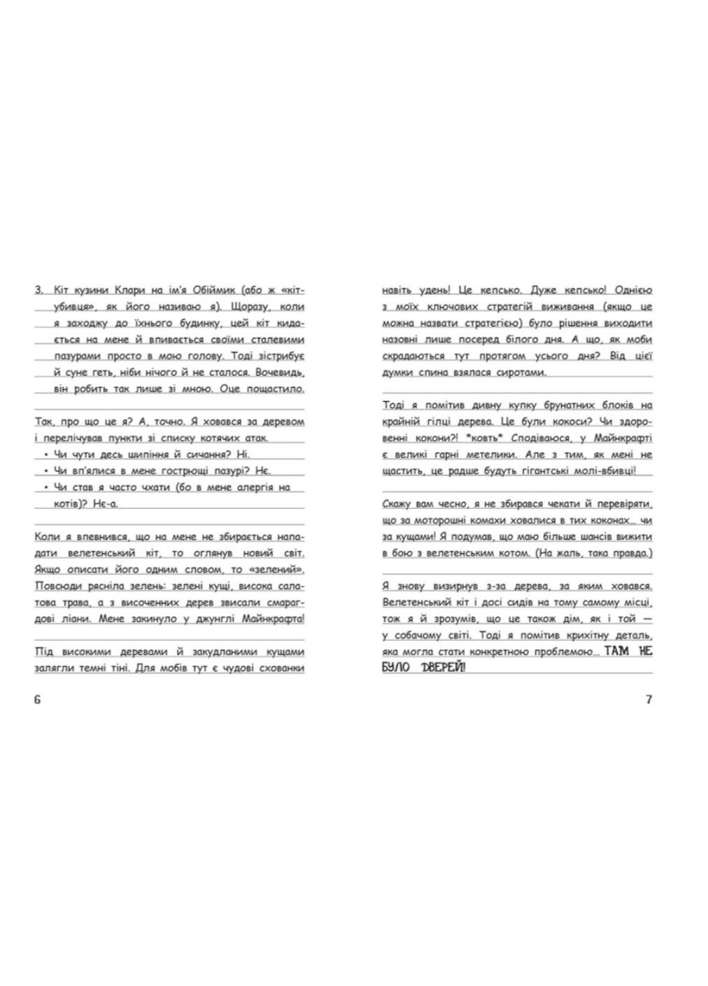 Книга Вимпи Стив Вот здесь полно уцелов Книга 4 Детская литература Приключения на украинском языке РАНОК (312507815)