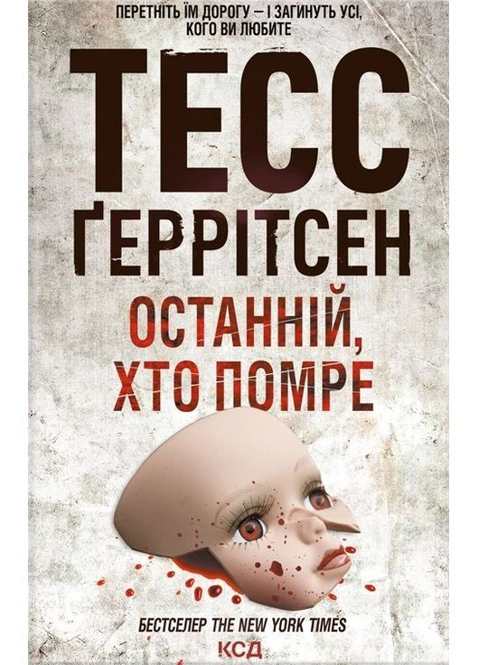 Останній, хто помре. Книга 10 КСД (370102189)