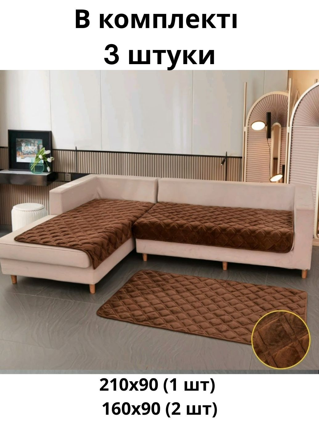 Накидки-дивандеки покривало велюрове 3 в 1 на диван та крісла, покривало дивандек накидка універсальна на 3 полотна No Brand (356103821)