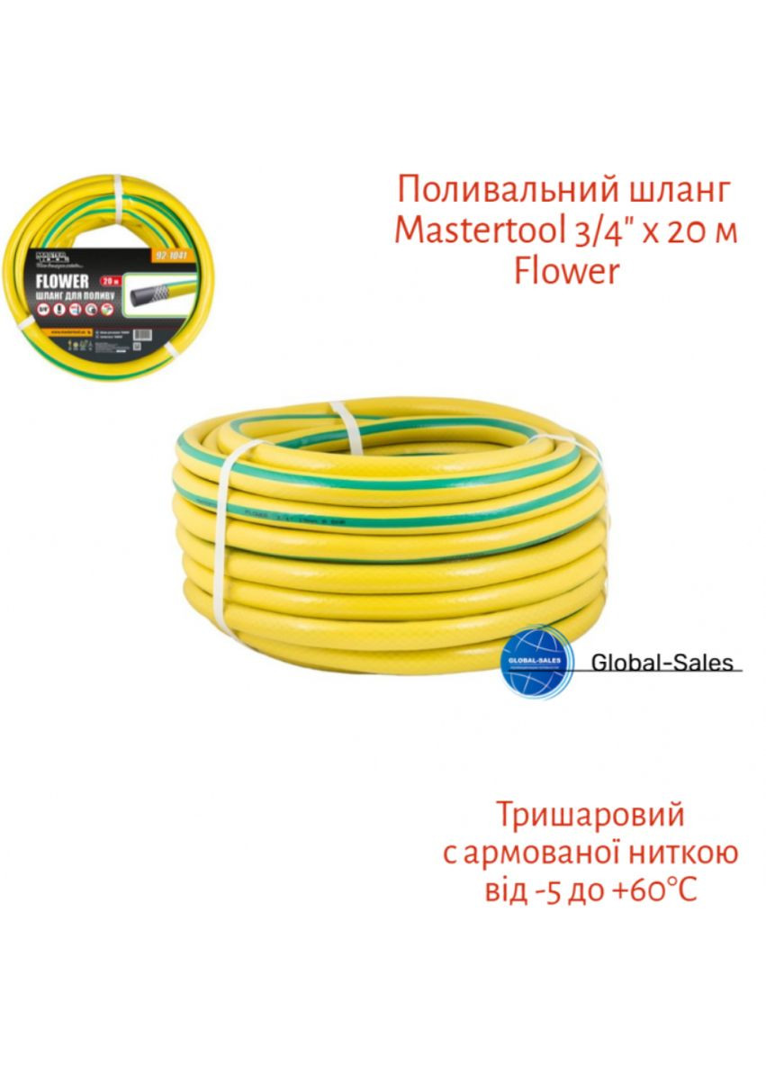 Шланг поливальний Mastertool 3/4" x 20 м Flower (92-1041) Master Tool (335048262)