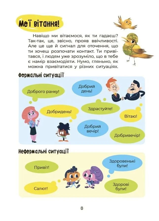 Візуалізований довідник. Українська - це круто! Вивчати весело та цікаво! 7+ No Brand (385216604)