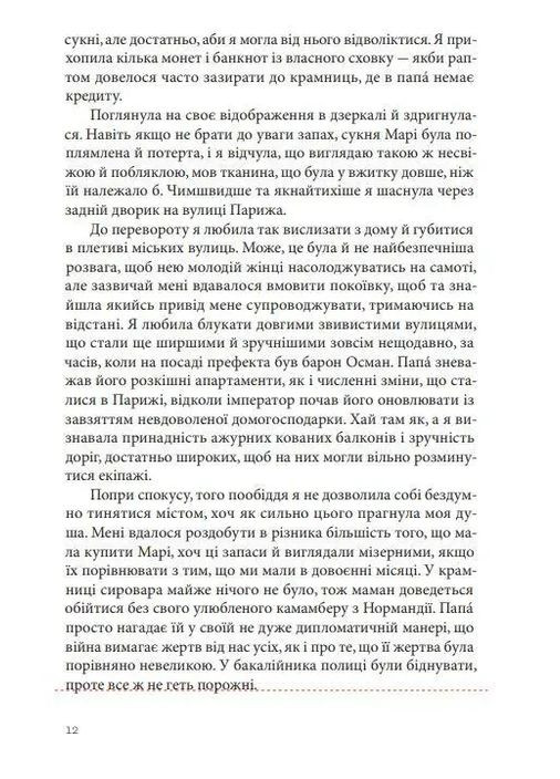 Пекарня в Парижі Урбіно (370069161)