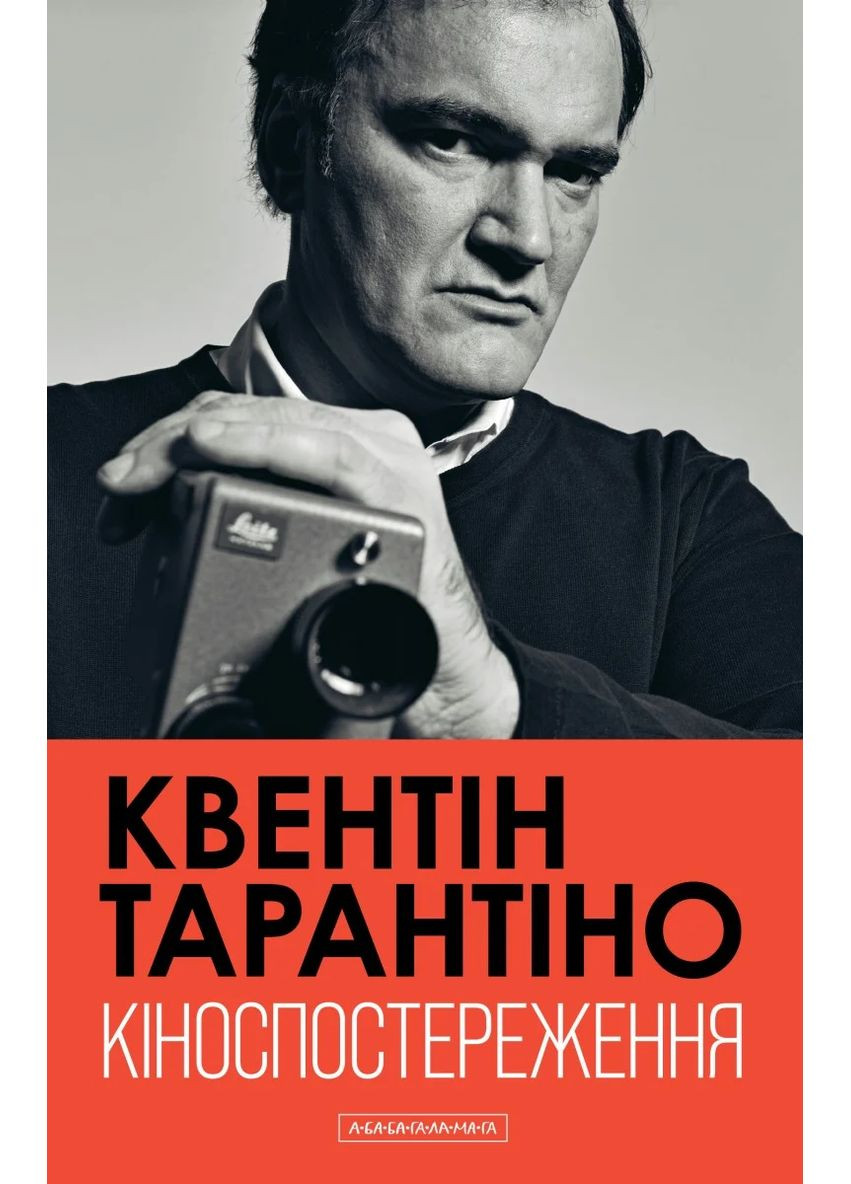 Кіноспостереження А-БА-БА-ГА-ЛА-МА-ГА (370063884)